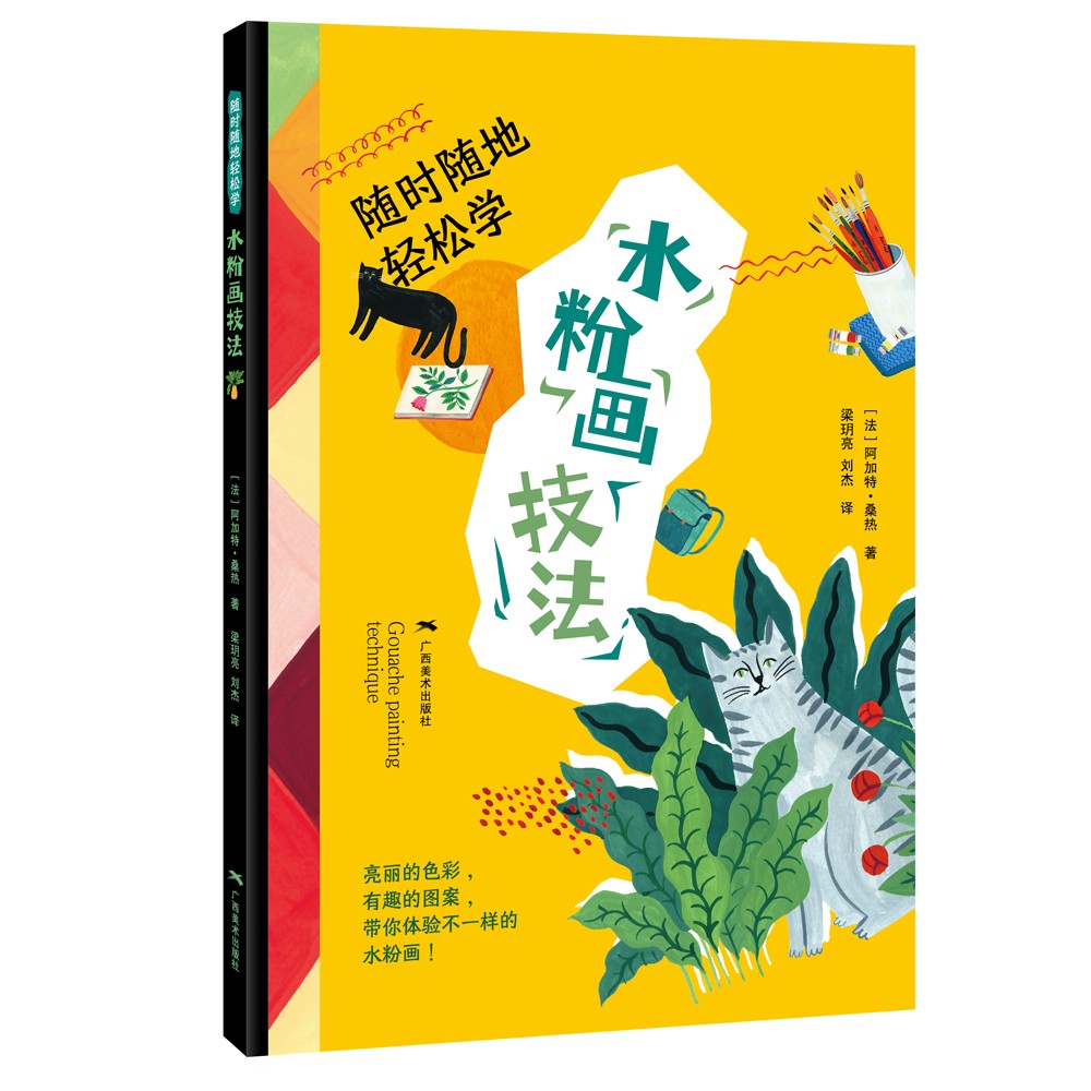 随时随地轻松学·水粉画技法
