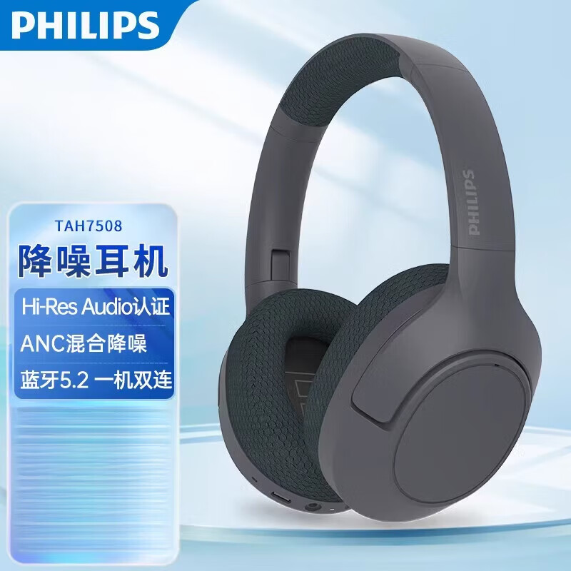 飞利浦（PHILIPS）H7508头戴式耳机ANC主动降噪游戏耳麦手机蓝牙5.2超长续航 黑色