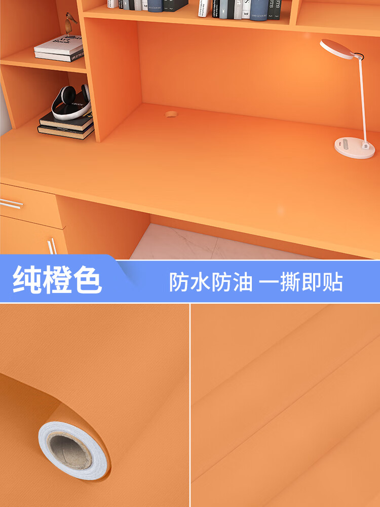 桌面翻新贴纸寝室桌子改造装饰书桌衣柜改色桌布桌贴墙纸自粘 纯橙色