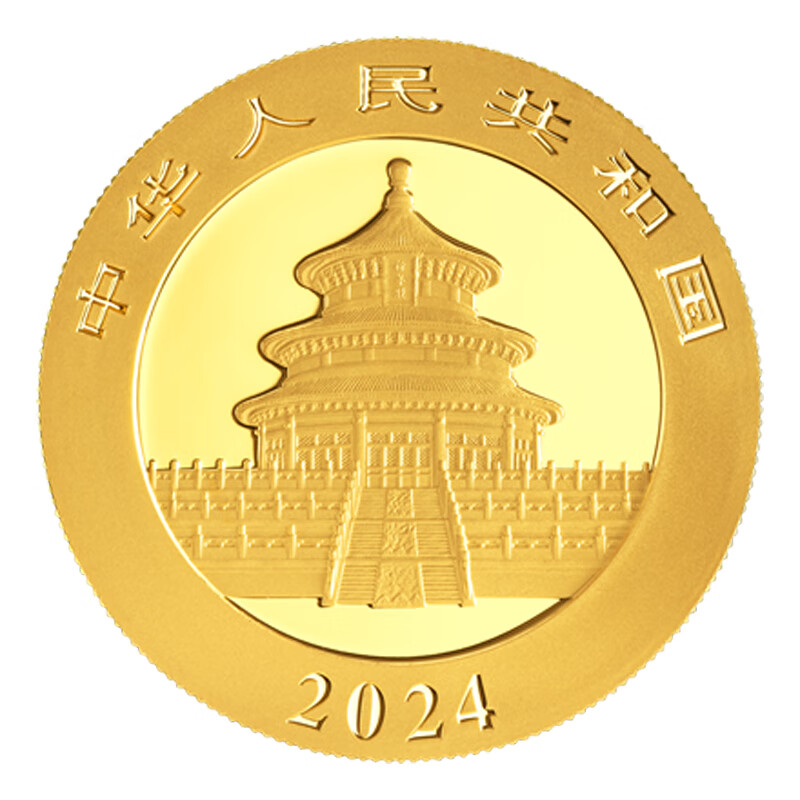 中国金币 2024年熊猫纪念币 熊猫银币 熊猫金币 人民银行发行 金币3克