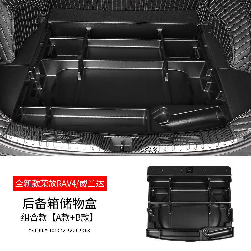 适配22-23款丰田荣放/威兰达床车魔盒后备箱储物20rav4荣放盒改装