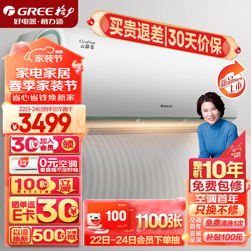 格力（GREE）1.5匹 云锦三代  新一级能效 变频冷暖自清洁智能WiFi 壁挂式卧室空调挂机KFR-35GW/NhAe1BAj