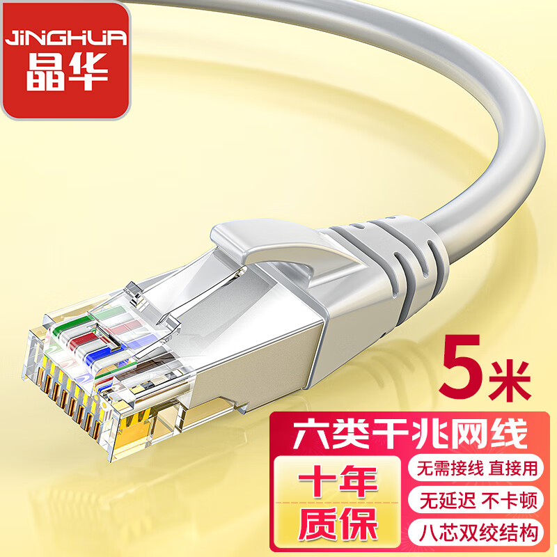 晶华 六类CAT6类网线 高速千兆网络连接线 家用电脑宽带机顶盒非屏蔽8芯双绞工程跳线 灰色5米 W191I使用感如何?
