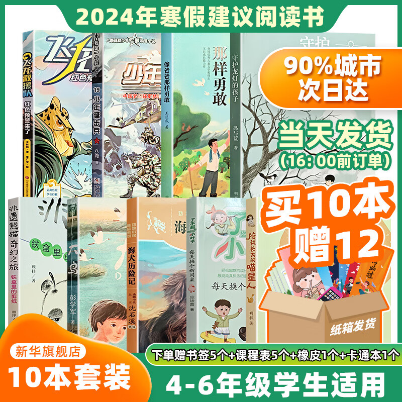 我是一个兵19少年猛步兵像爸爸那样勇敢守护龙灯的孩子铁盒里的剪纸大鸟男孩不哭海犬历险记每天换个新同桌陪我长大的喵星人课文背 全套10册寒假阅读书纸箱发