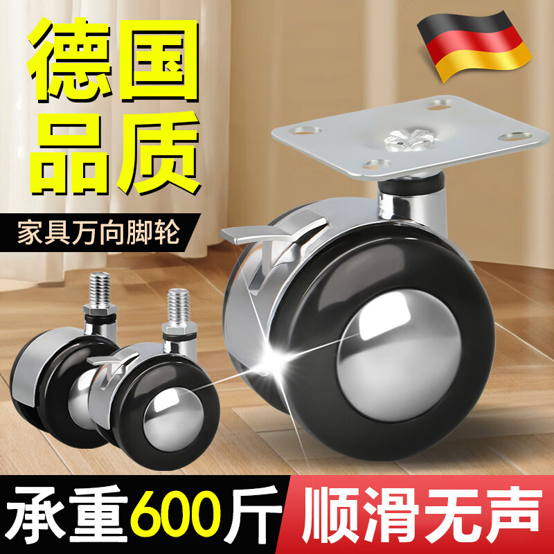 京悠雨德國萬向輪輪子家具靜音承重平底腳輪茶幾輪沙發(fā)床頭柜滑輪滾輪 m8絲牙輪1.5寸帶剎車【四只裝】