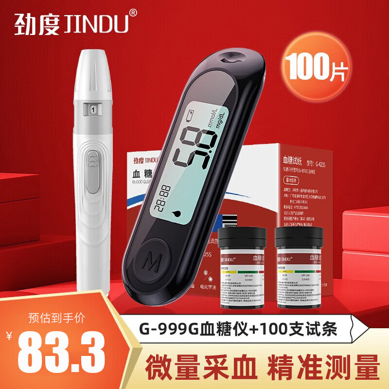 劲度（JINDU）血糖仪医院家用同款检测仪医用级药房血糖试纸条智能免调码高准确度低痛感（仪器+100支试纸）