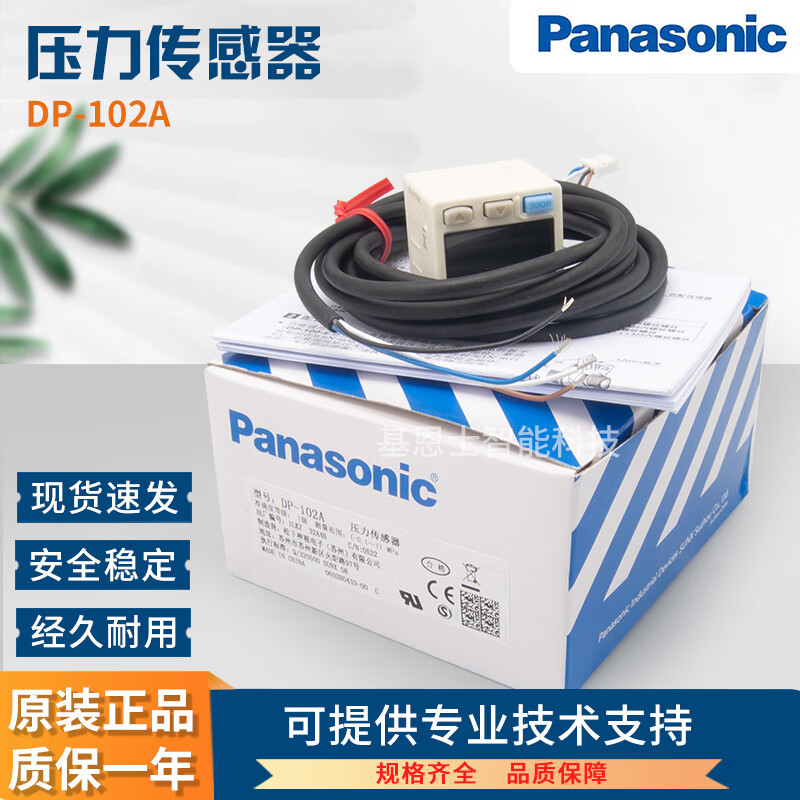 松下(panasonic)数显真空压力表  dp-102 101a 102a 负压kpa正压mpa