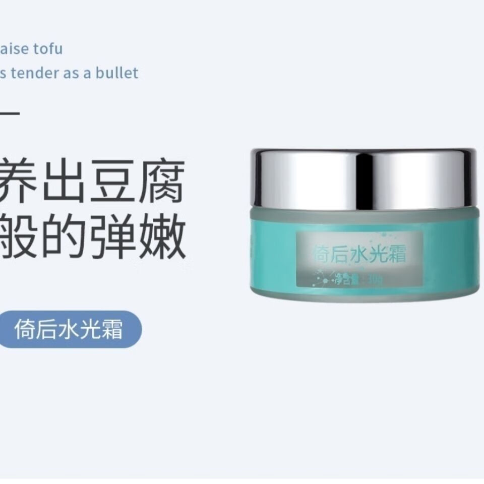 iosn倚后传奇润泽系列补水保湿锁水水光霜