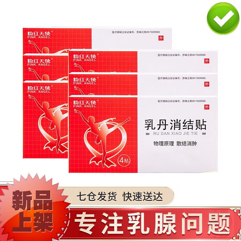 乳丹消结贴结节贴增生散结小叶增生纤维结节健康卫士 一盒 一盒