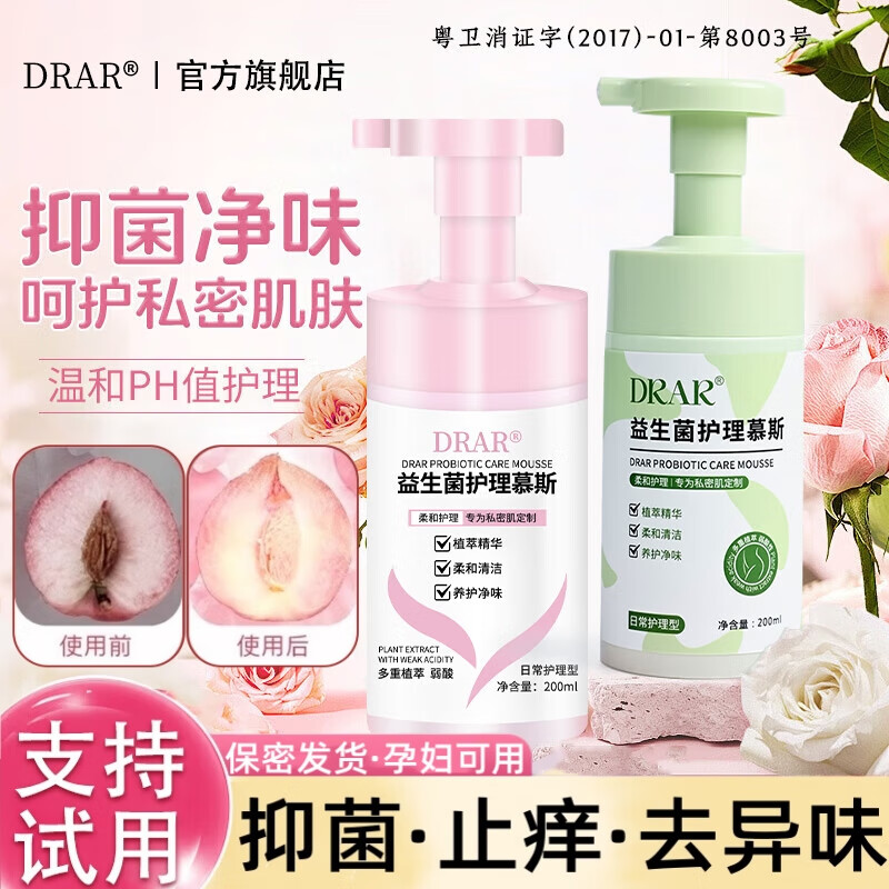 DRAR益生菌护理慕斯私密私处护理液清洁拜迪弱酸抑菌杀菌止痒去异味女 粉瓶+绿瓶400ml【抑菌+日常】