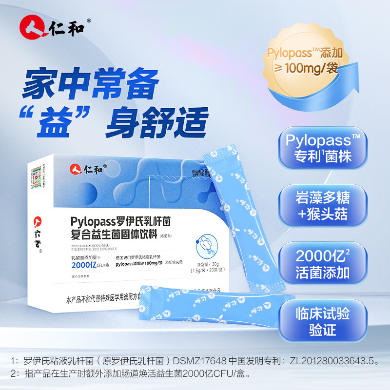 仁和Pylopass罗伊氏乳杆菌复合益生菌固体饮料活菌型2000亿30g共20袋 6盒装