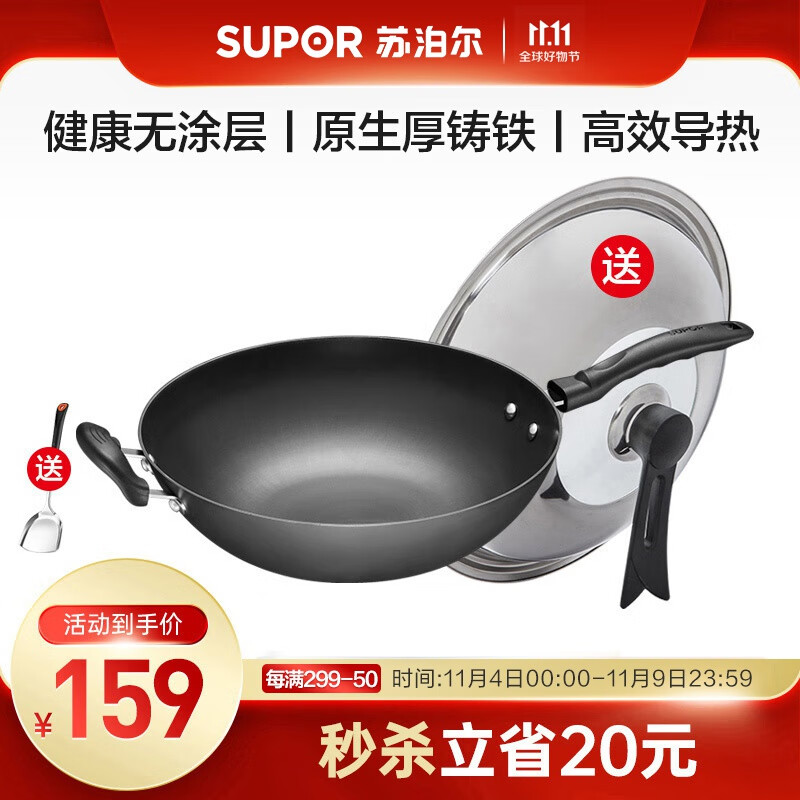 苏泊尔（SUPOR）炒锅铁锅铸铁炒菜锅无涂层 电磁炉燃气灶通用 平底煎锅生铁锅家用 直径32cm高性价比高么？