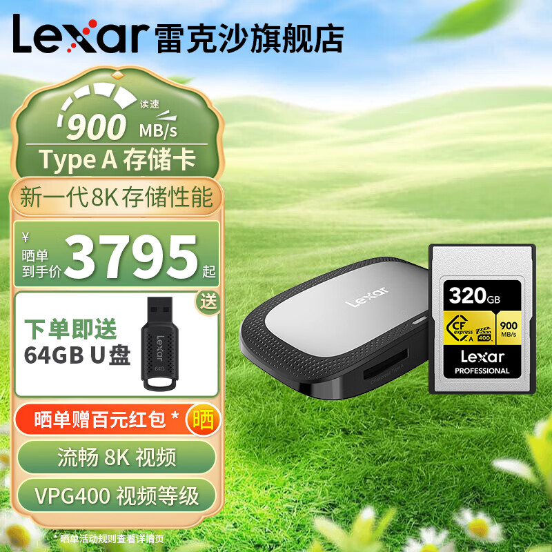 雷克沙CFA卡Cfexpress Type A存储卡 VPG 400 8K超清录制 读900MB/s 320GB+读卡器 套餐 8K性能|CFE Type A卡