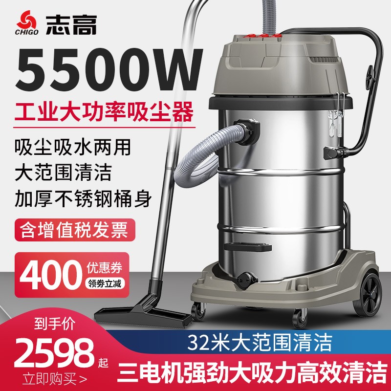 志高5500W工业吸尘器大功率大吸力工地仓库粉尘工厂车间强力除尘吸尘机ZG-X803T 精工系列70L豪华款(5500W)手持吸尘吸水