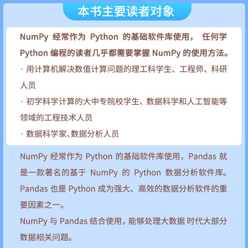 numpy数据处理详解——python机器学习和数据科学中的高性能计算方法 chatgpt聊天机器人python数据处理与分析大数据人工智能时代深度学习机器学习强化学习数据分析科学计算库
