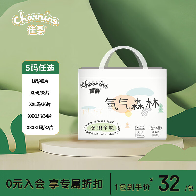 佳婴 氧气森林拉拉裤单包超薄婴儿尿不湿男女宝宝成长裤透气弱酸亲肤 L码40片5-10KG（半包臀）