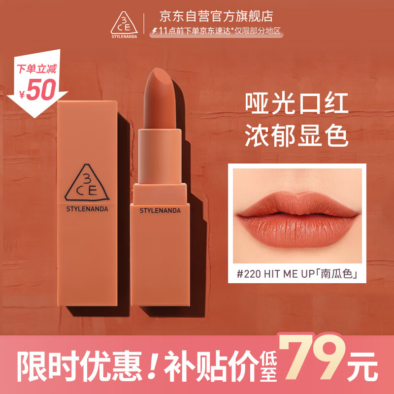 3CE哑光口红#橙红色#220HITMEUP南瓜色生日礼物怎么看?