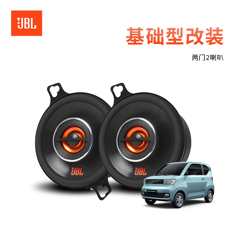 哈曼卡顿jbl汽车音响五菱宏光mini专车专用同轴喇叭高音dsp车载低音炮
