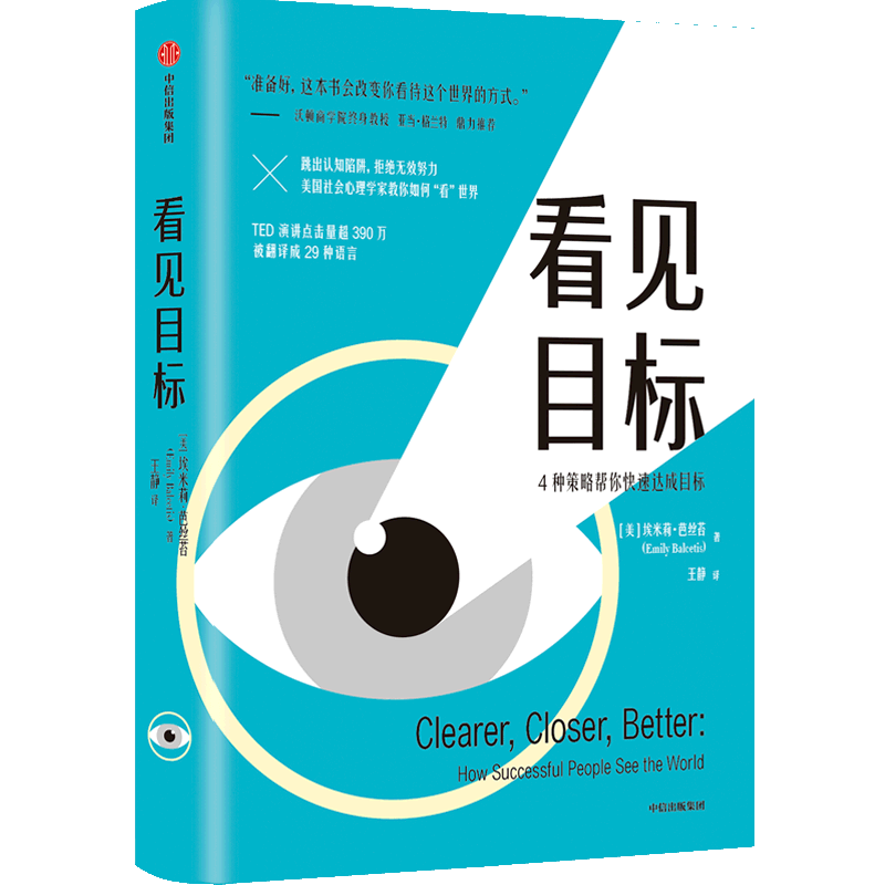 看见目标