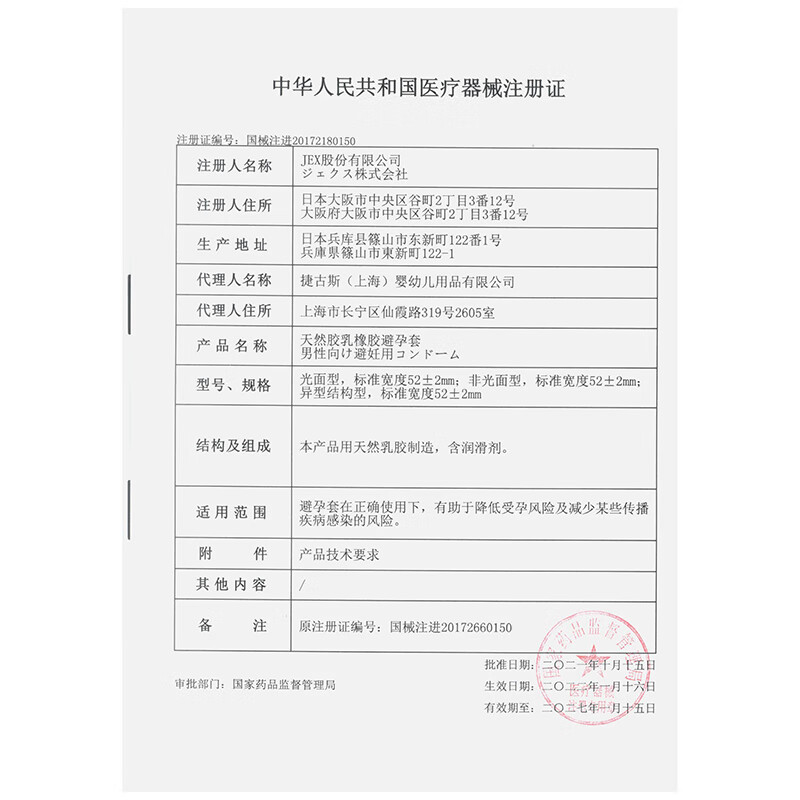 捷古斯JEX零感ZONE系列避孕套持久日本原装进口避孕套超润滑情趣计生0.02mm超薄安全套裸感 ZONE零感1盒（6只）