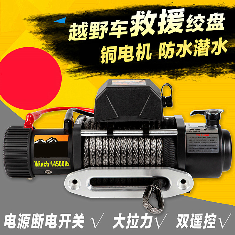 惠利得汽车自救脱困器绳潜水电动绞盘12v车载24v改装 金刚潜水绞盘