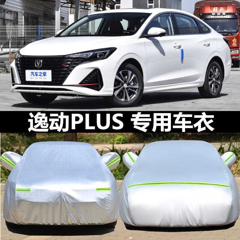 车衣车罩防晒防雨隔热加厚通用汽车套遮阳外套 新轩逸电动车铝膜加厚
