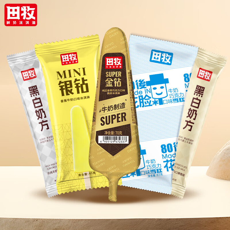田牧全家福冰淇淋30支金钻巧克力脆皮银钻牛乳雪糕娃娃脸冰激凌k