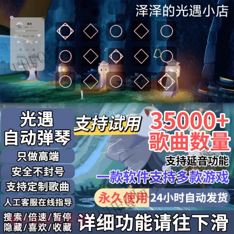 uhfq网游周边光遇自动弹琴 光遇演奏脚本安卓包更新新版谱子多多 普通