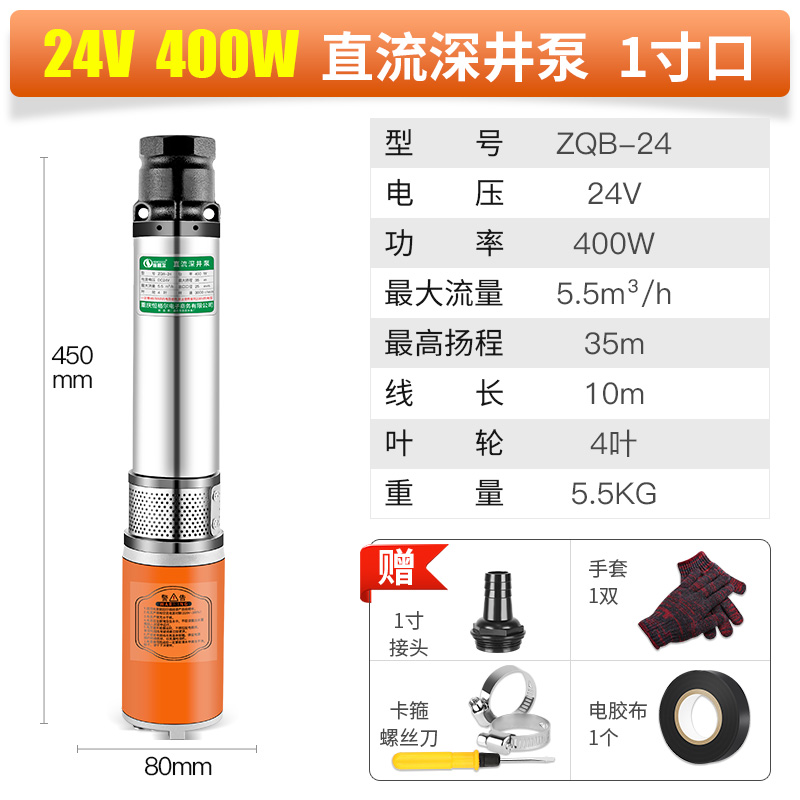 恒格尔直流深井潜水泵抽水泵家用井水电瓶车24v48v72高扬程水泵深井泵 24V400W10米电源线1寸