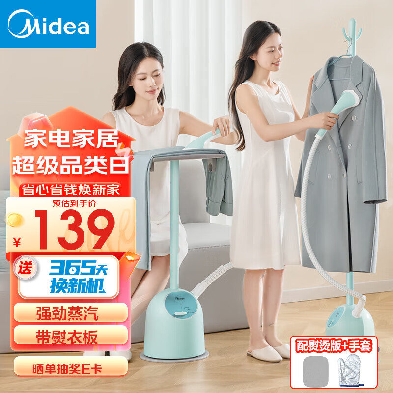 美的（Midea）【九孔强劲蒸汽】 挂烫机家用 手持蒸汽挂烫机立式挂烫智能烫衣服电熨斗熨烫机 【带熨衣板】YGJ15Q3