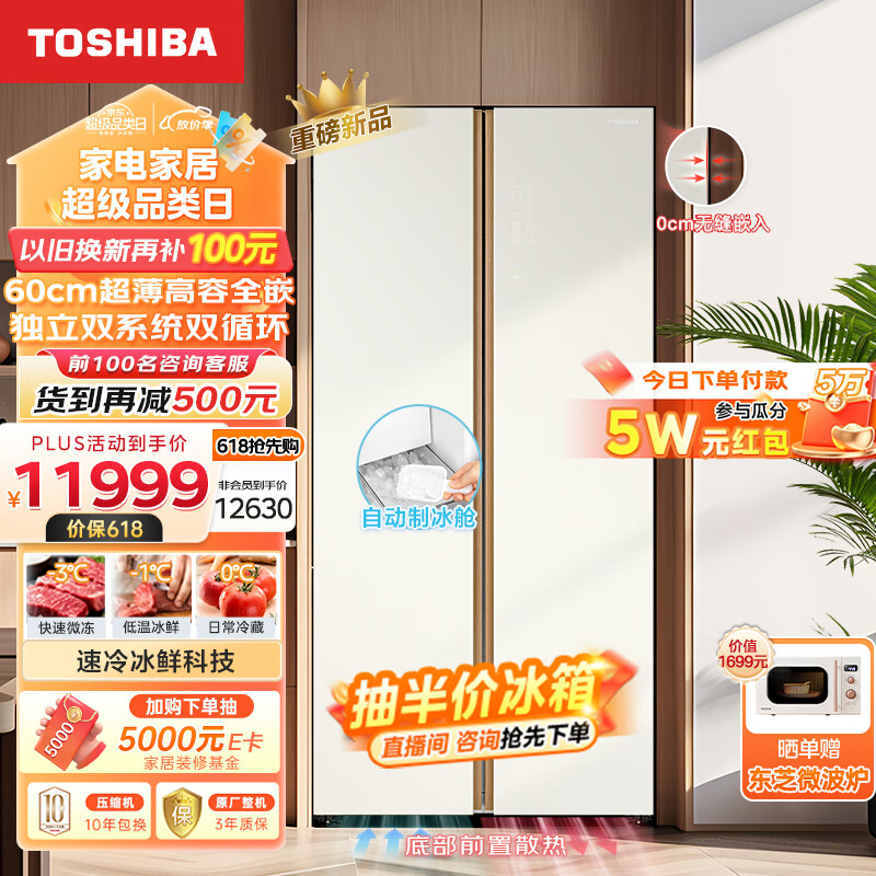 东芝（TOSHIBA）636大白杏对开双开门超薄嵌入式一级能效双系统大容量风冷无霜变频家用制冰冰箱GR-RS636WI-PG1B8