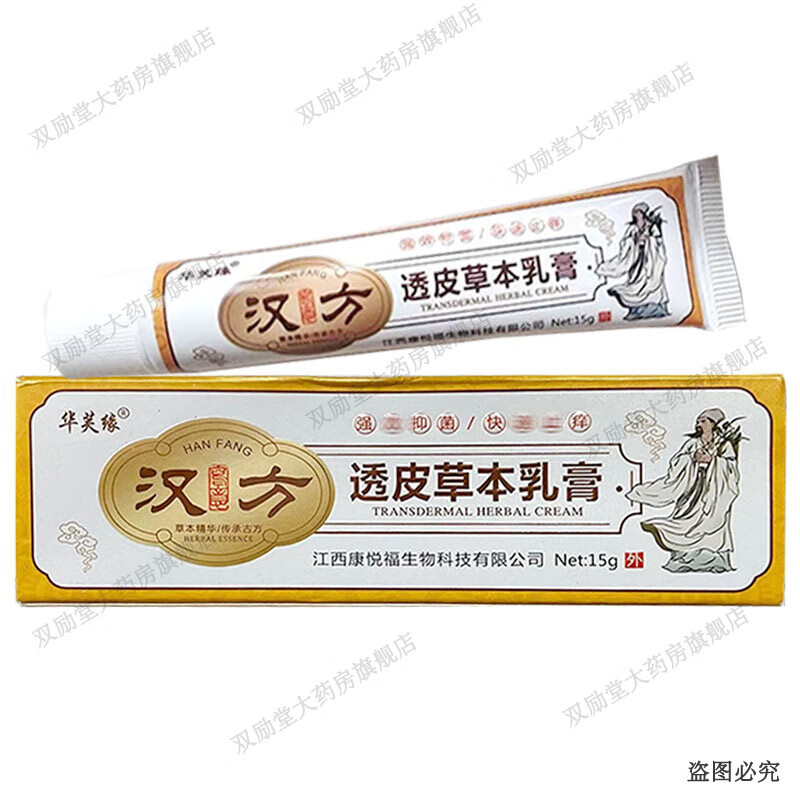 华芙缘汉方透皮草本乳膏 15g/盒 1盒装