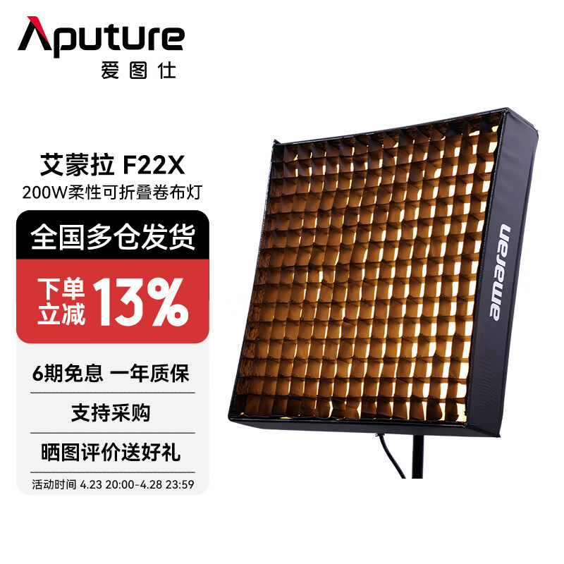 爱图仕（Aputure）F22X柔性卷布灯可变色温高效散热服装箱包专业直播间可折叠补光灯 