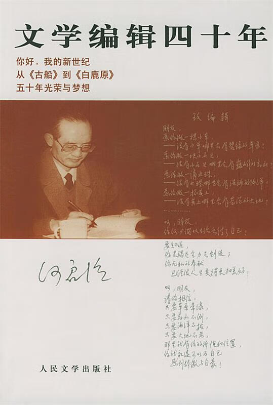 文学编辑四十年【正版图书,放心购买】