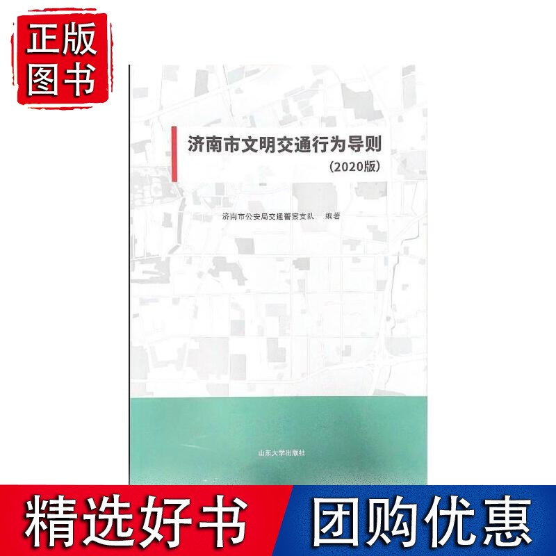 济南市文明交通行为导则（2020版）