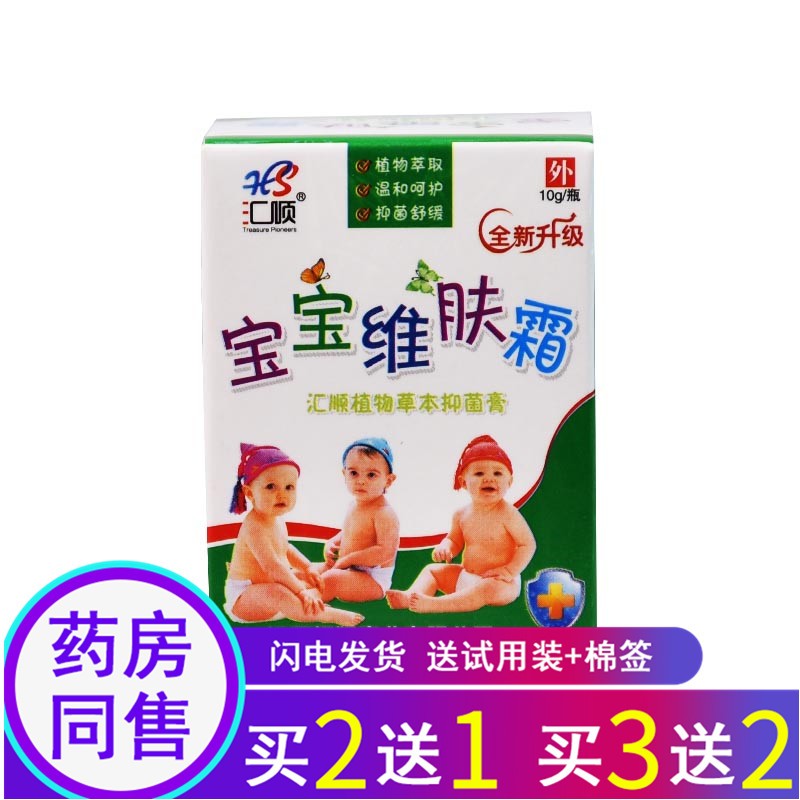 苗龙汇顺宝宝维肤霜宝宝乳膏草本乳膏维肤膏【2曾1,3曾2,5曾5】 1盒