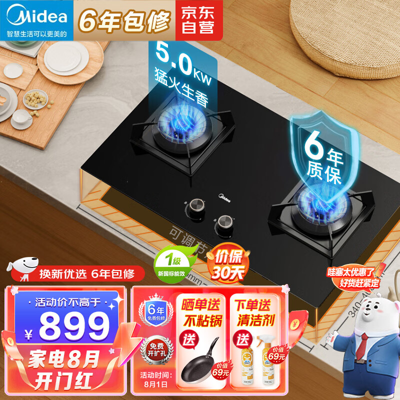 美的（Midea）燃气灶天然气 双灶具 家用5.0kW猛火聚能灶台嵌两用 搪瓷易打理 可调节底盘  Q313-M