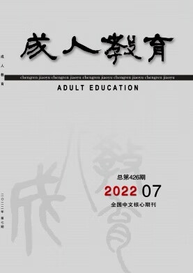 成人教育杂志2022+2023年1至12