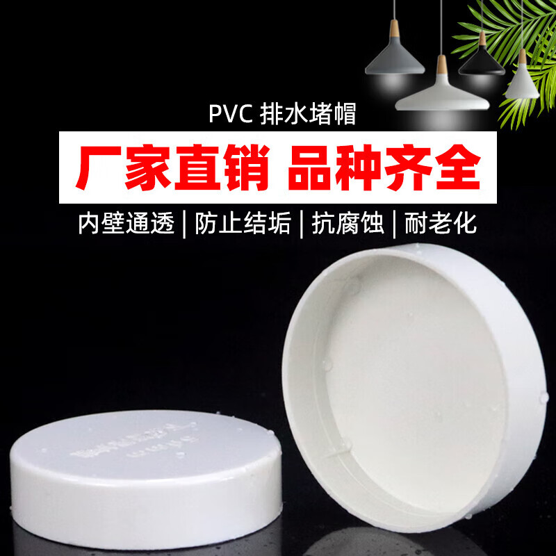 快勤pvc管帽 堵头排水管堵盖管盖子闷头管堵 50 75 110 下水管保护盖