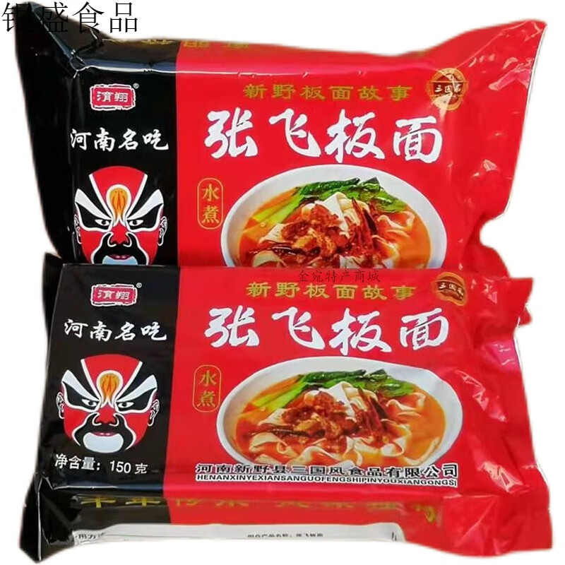 南阳新野板面牛肉臊子方便水煮张飞板面150克袋装河南特产 新野张飞
