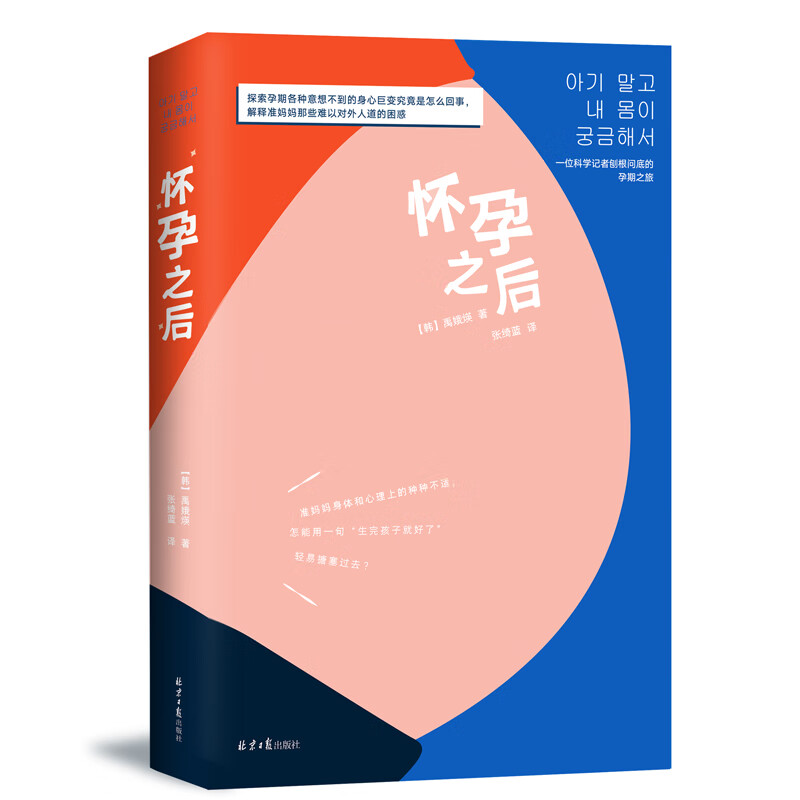 怀孕之后