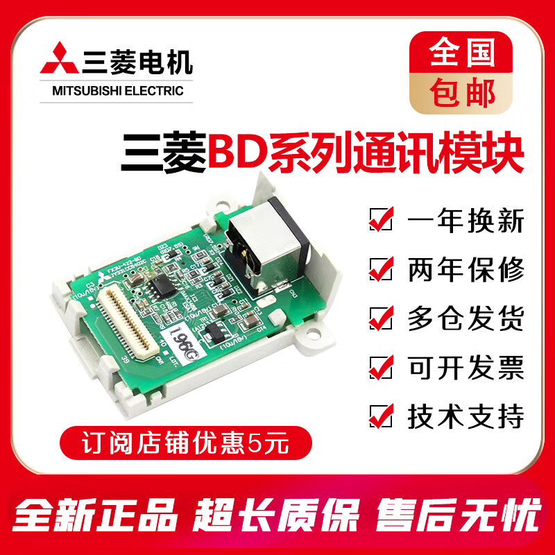 三菱国产可兼容PLC扩展通讯模块FX1N/1S/2N/3U/3G A/3SA/485/422/232-BD FX3G-485-BD