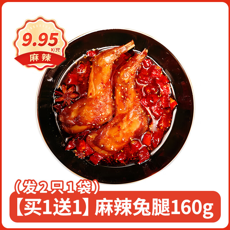 愛(ài)吃兔手撕兔腿麻辣四川特產(chǎn)即食熟食零食冷吃兔肉自貢成都兔肉零食兔頭 麻辣兔腿160g