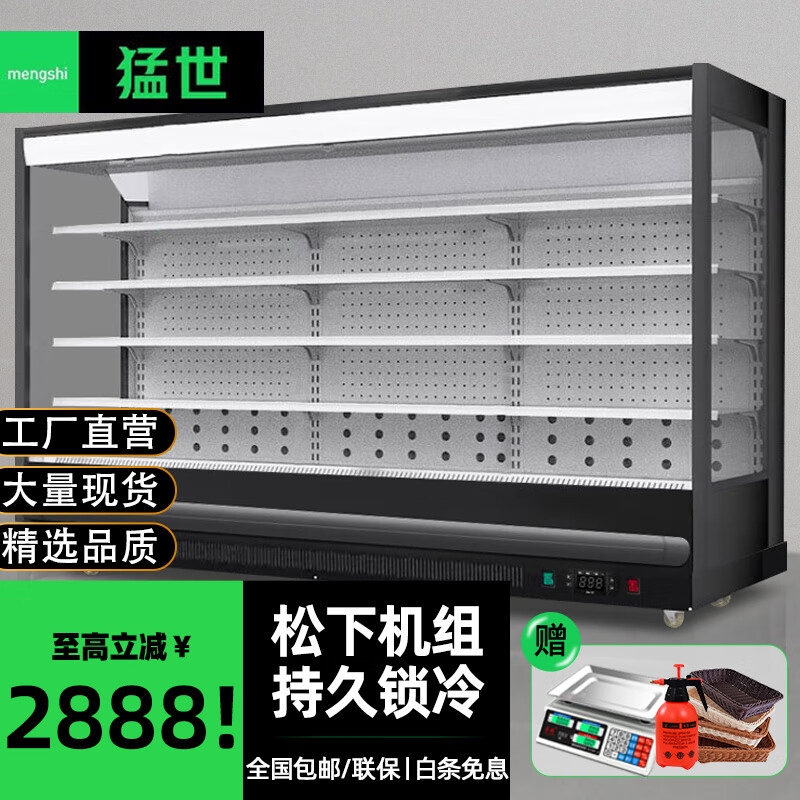 猛世（Mengshi）風(fēng)幕柜水果保鮮柜商用市酸奶飲料鮮肉柜噴霧麻辣燙連鎖超市風(fēng)冷柜 分體【谷輪機組0~5℃】適用酸奶/飲料/牛奶 3.0米