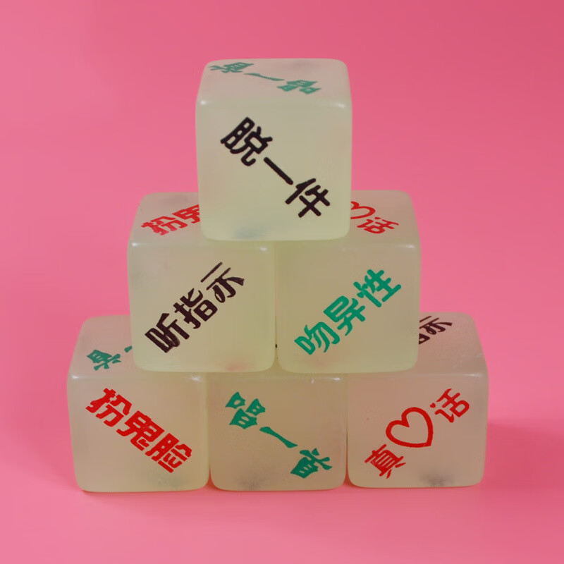 筛子床上情侣惩罚游戏夫妻房事前戏姿势体位色子 骰子大冒险款(数量2)