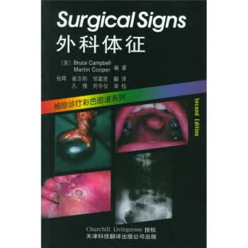 外科体征 [英]坎贝尔,[英]库博,张晖等【正版书】