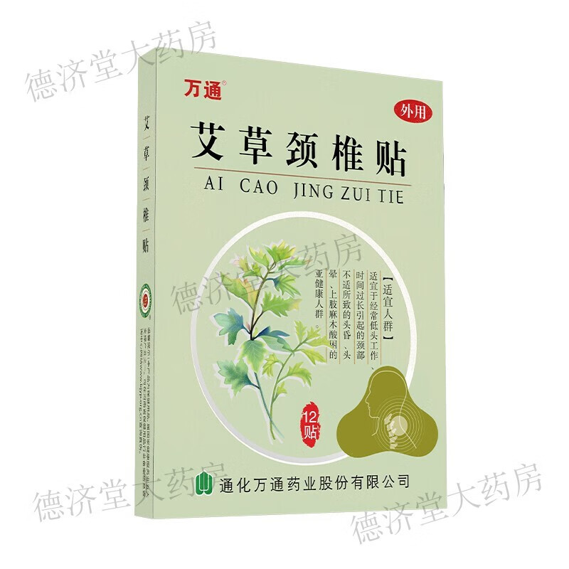 萬(wàn)通正品大藥房艾草貼膏貼膝蓋腰椎頸椎中老年艾葉 艾草頸椎貼2盒裝24貼