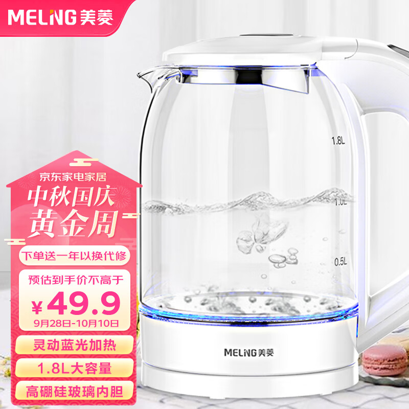 美菱（MeiLing）电水壶1.8L高硼硅玻璃烧水壶热水壶家用电热水壶MH-WB02高性价比高么？