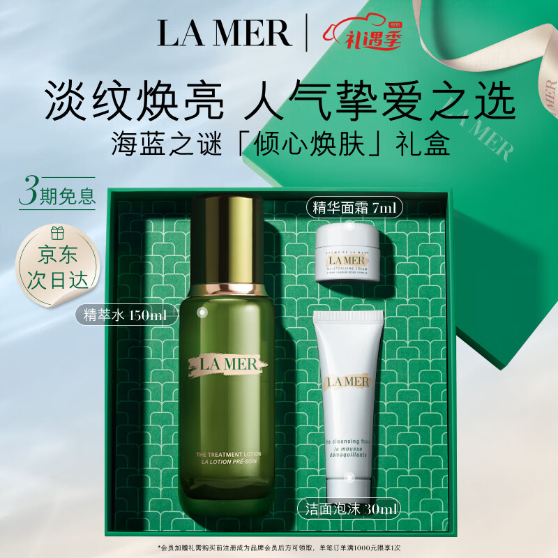 海蓝之谜（LA MER）精萃水礼盒150ml精华液精粹水护肤品套装化妆品母亲节礼物生日女