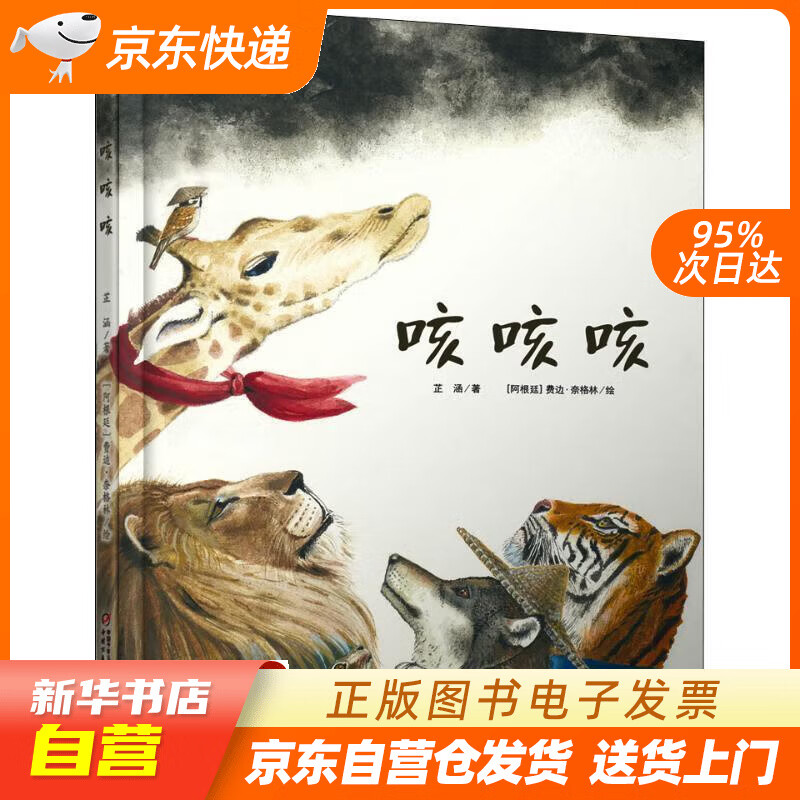 【全新正版图书】咳咳咳